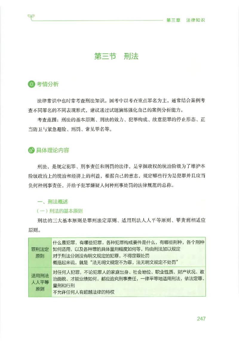 16行测的思维（常识）（2025国考最新版）公众号：上岸的资料_2026考公资料_（10）粉笔_2025粉笔国考省考980（课＋笔记）_粉笔980（25多省）_02025国考粉笔980系统班_2025年国考26本图书