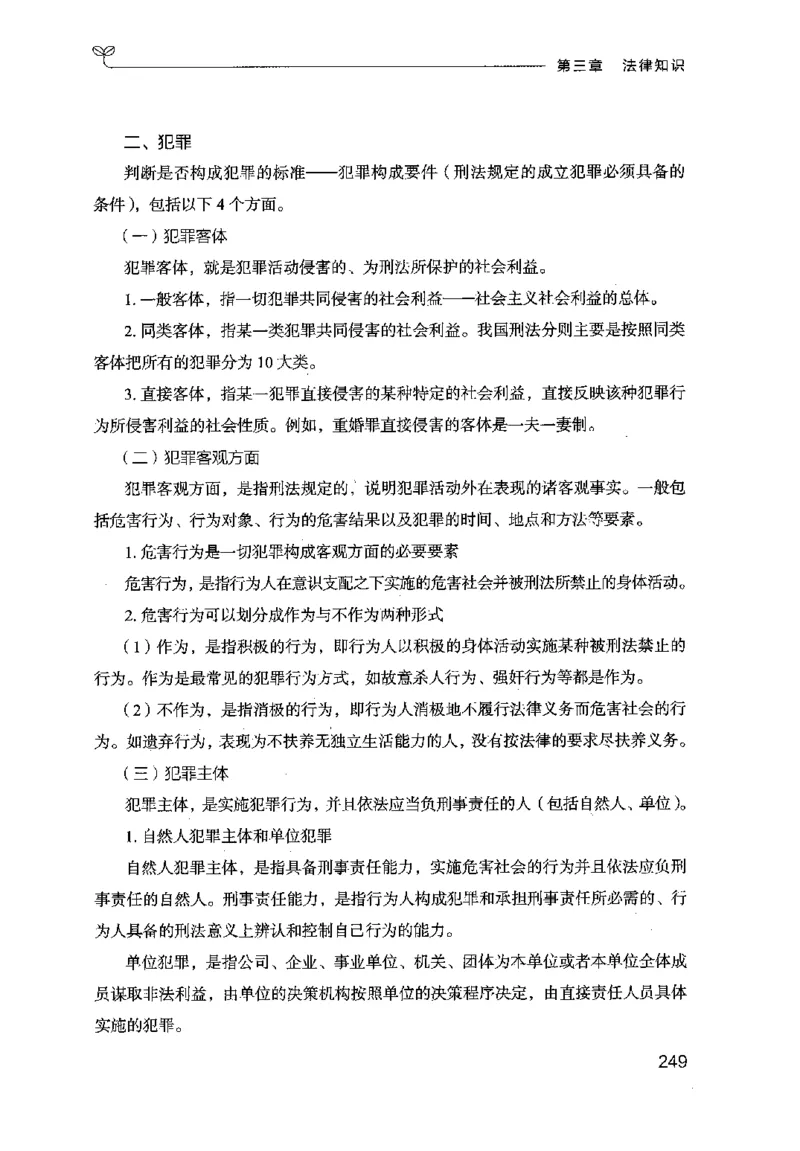 16行测的思维（常识）（2025国考最新版）公众号：上岸的资料_2026考公资料_（10）粉笔_2025粉笔国考省考980（课＋笔记）_粉笔980（25多省）_02025国考粉笔980系统班_2025年国考26本图书