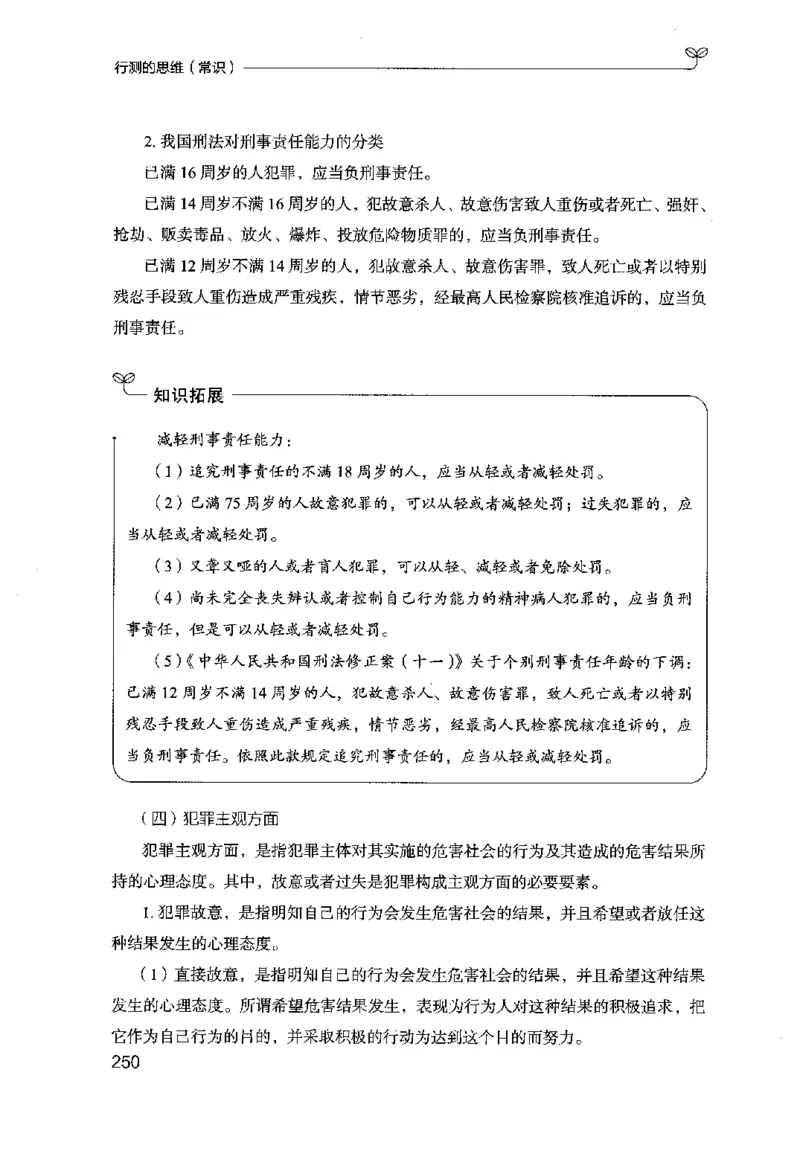 16行测的思维（常识）（2025国考最新版）公众号：上岸的资料_2026考公资料_（10）粉笔_2025粉笔国考省考980（课＋笔记）_粉笔980（25多省）_02025国考粉笔980系统班_2025年国考26本图书