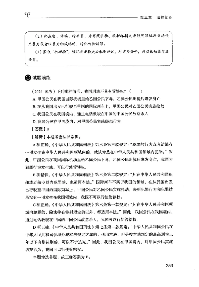 16行测的思维（常识）（2025国考最新版）公众号：上岸的资料_2026考公资料_（10）粉笔_2025粉笔国考省考980（课＋笔记）_粉笔980（25多省）_02025国考粉笔980系统班_2025年国考26本图书