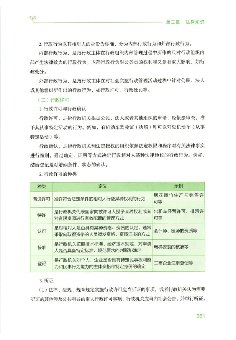 16行测的思维（常识）（2025国考最新版）公众号：上岸的资料_2026考公资料_（10）粉笔_2025粉笔国考省考980（课＋笔记）_粉笔980（25多省）_02025国考粉笔980系统班_2025年国考26本图书