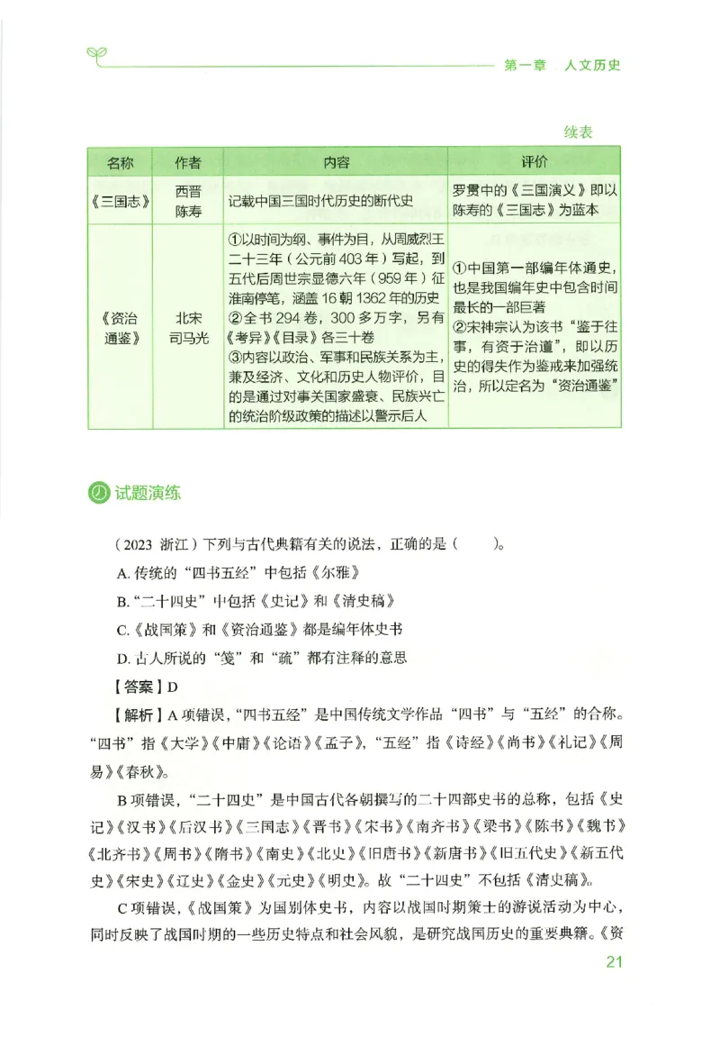 16行测的思维（常识）（2025国考最新版）公众号：上岸的资料_2026考公资料_（10）粉笔_2025粉笔国考省考980（课＋笔记）_粉笔980（25多省）_02025国考粉笔980系统班_2025年国考26本图书