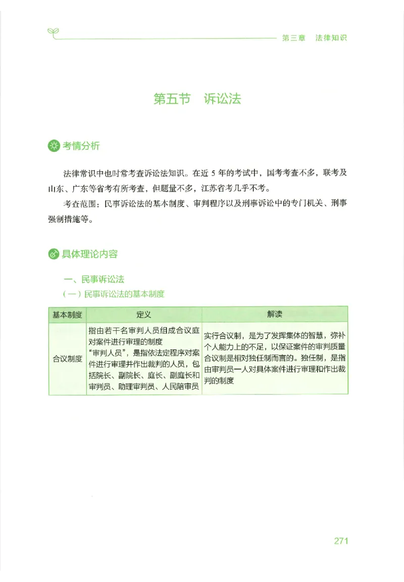 16行测的思维（常识）（2025国考最新版）公众号：上岸的资料_2026考公资料_（10）粉笔_2025粉笔国考省考980（课＋笔记）_粉笔980（25多省）_02025国考粉笔980系统班_2025年国考26本图书