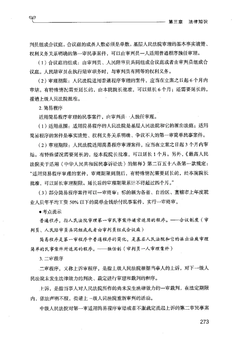 16行测的思维（常识）（2025国考最新版）公众号：上岸的资料_2026考公资料_（10）粉笔_2025粉笔国考省考980（课＋笔记）_粉笔980（25多省）_02025国考粉笔980系统班_2025年国考26本图书