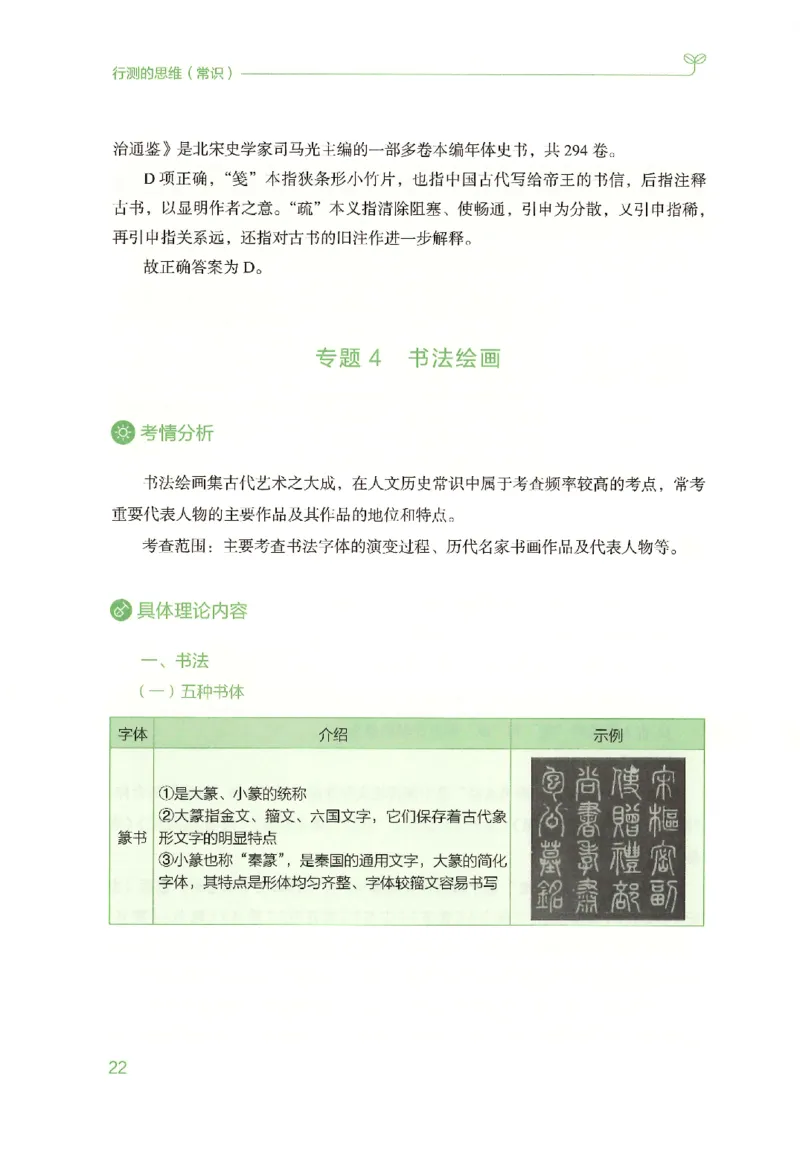 16行测的思维（常识）（2025国考最新版）公众号：上岸的资料_2026考公资料_（10）粉笔_2025粉笔国考省考980（课＋笔记）_粉笔980（25多省）_02025国考粉笔980系统班_2025年国考26本图书