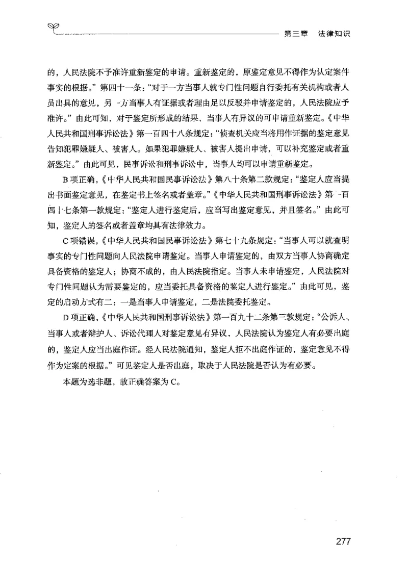 16行测的思维（常识）（2025国考最新版）公众号：上岸的资料_2026考公资料_（10）粉笔_2025粉笔国考省考980（课＋笔记）_粉笔980（25多省）_02025国考粉笔980系统班_2025年国考26本图书