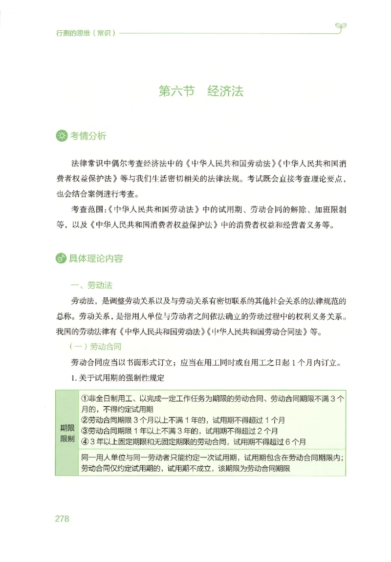 16行测的思维（常识）（2025国考最新版）公众号：上岸的资料_2026考公资料_（10）粉笔_2025粉笔国考省考980（课＋笔记）_粉笔980（25多省）_02025国考粉笔980系统班_2025年国考26本图书