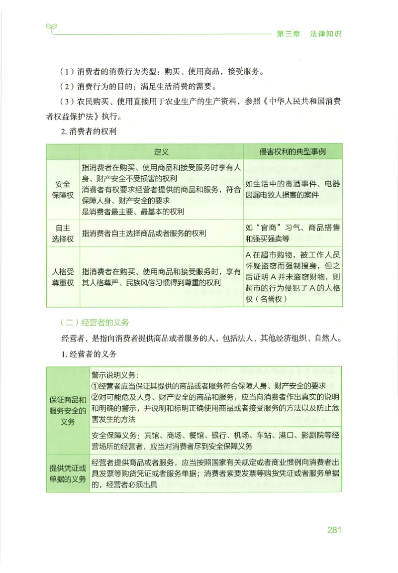 16行测的思维（常识）（2025国考最新版）公众号：上岸的资料_2026考公资料_（10）粉笔_2025粉笔国考省考980（课＋笔记）_粉笔980（25多省）_02025国考粉笔980系统班_2025年国考26本图书
