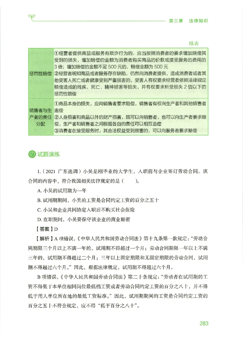 16行测的思维（常识）（2025国考最新版）公众号：上岸的资料_2026考公资料_（10）粉笔_2025粉笔国考省考980（课＋笔记）_粉笔980（25多省）_02025国考粉笔980系统班_2025年国考26本图书
