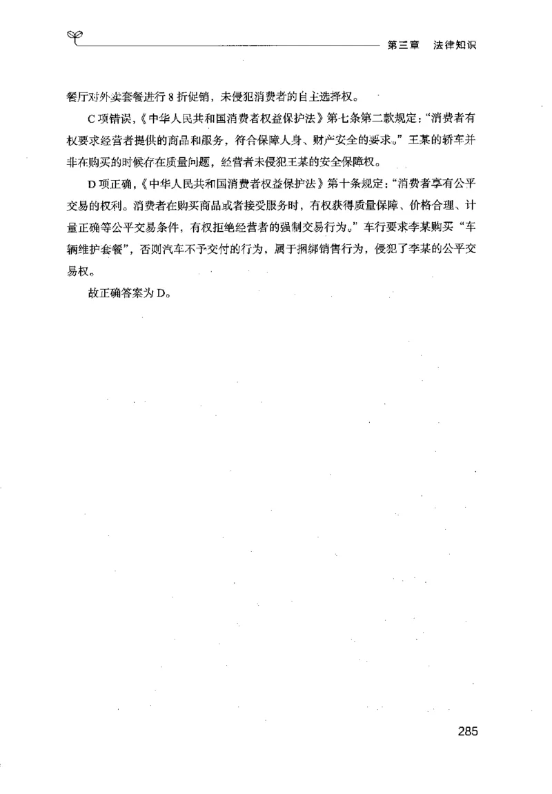16行测的思维（常识）（2025国考最新版）公众号：上岸的资料_2026考公资料_（10）粉笔_2025粉笔国考省考980（课＋笔记）_粉笔980（25多省）_02025国考粉笔980系统班_2025年国考26本图书
