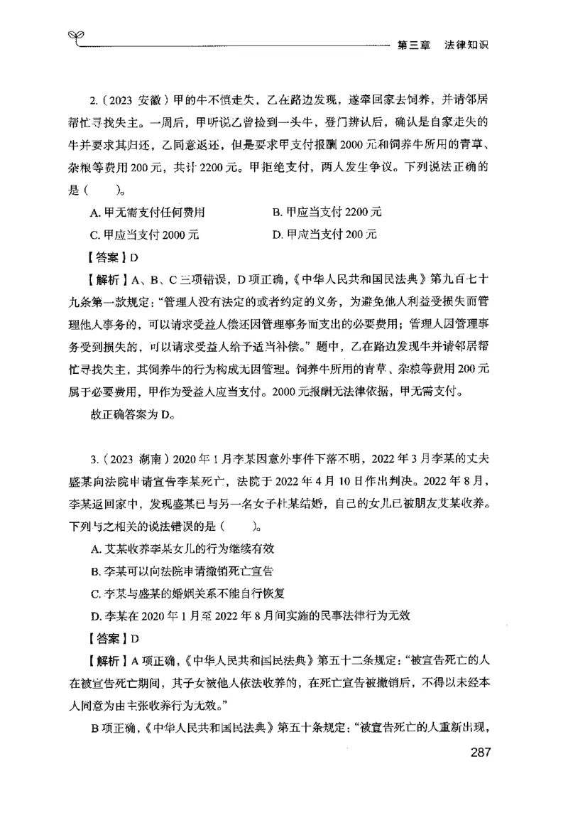 16行测的思维（常识）（2025国考最新版）公众号：上岸的资料_2026考公资料_（10）粉笔_2025粉笔国考省考980（课＋笔记）_粉笔980（25多省）_02025国考粉笔980系统班_2025年国考26本图书