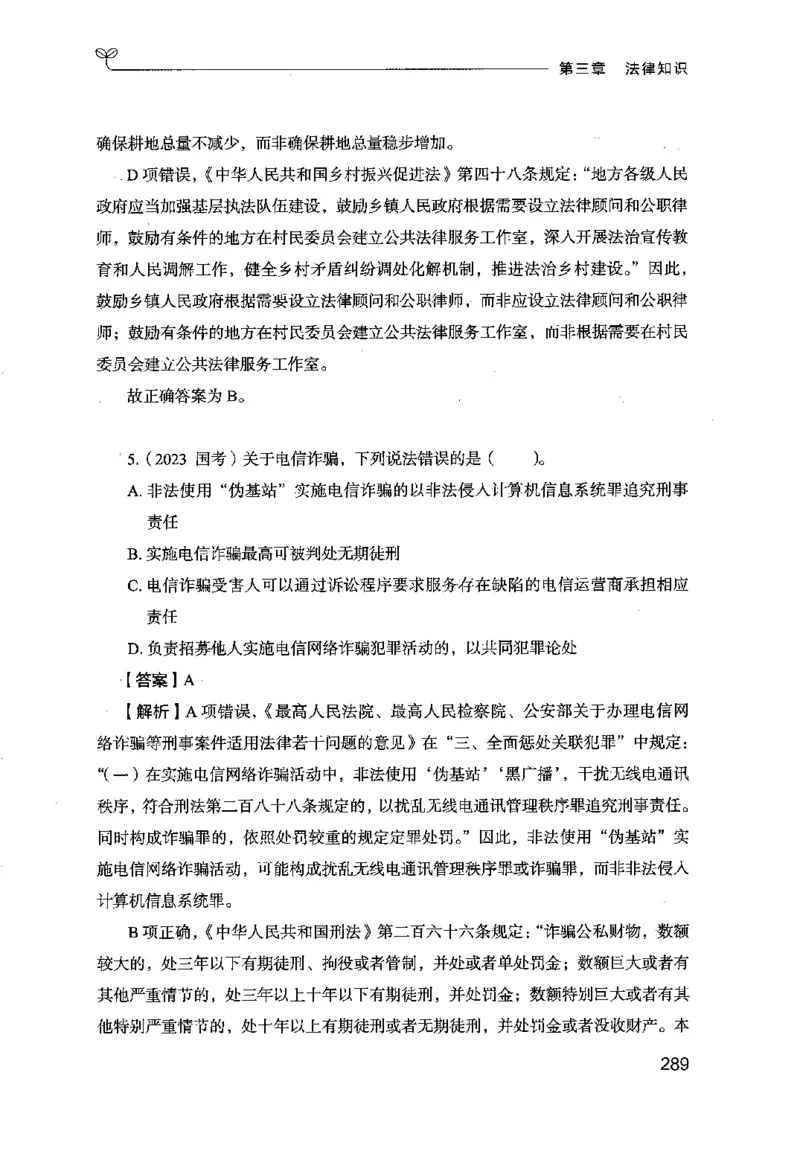 16行测的思维（常识）（2025国考最新版）公众号：上岸的资料_2026考公资料_（10）粉笔_2025粉笔国考省考980（课＋笔记）_粉笔980（25多省）_02025国考粉笔980系统班_2025年国考26本图书