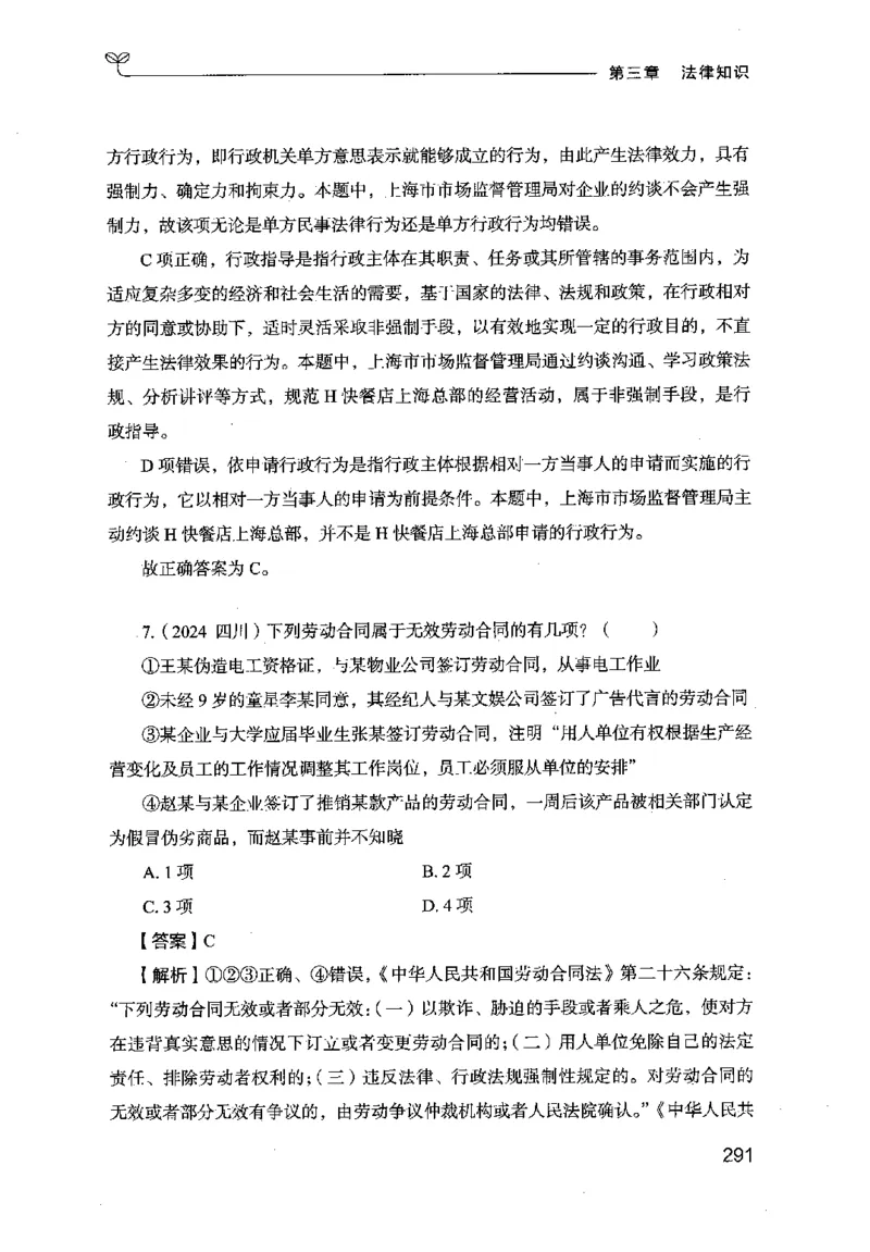 16行测的思维（常识）（2025国考最新版）公众号：上岸的资料_2026考公资料_（10）粉笔_2025粉笔国考省考980（课＋笔记）_粉笔980（25多省）_02025国考粉笔980系统班_2025年国考26本图书