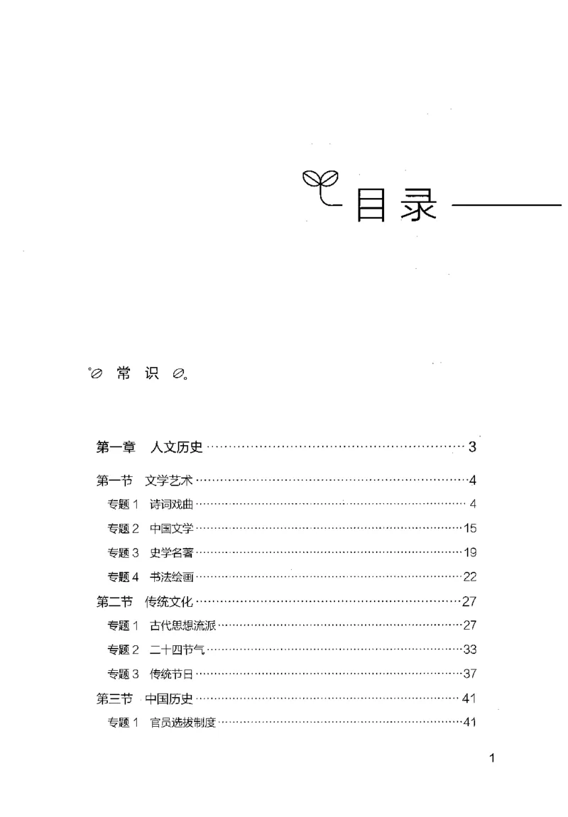 16行测的思维（常识）（2025国考最新版）公众号：上岸的资料_2026考公资料_（10）粉笔_2025粉笔国考省考980（课＋笔记）_粉笔980（25多省）_02025国考粉笔980系统班_2025年国考26本图书