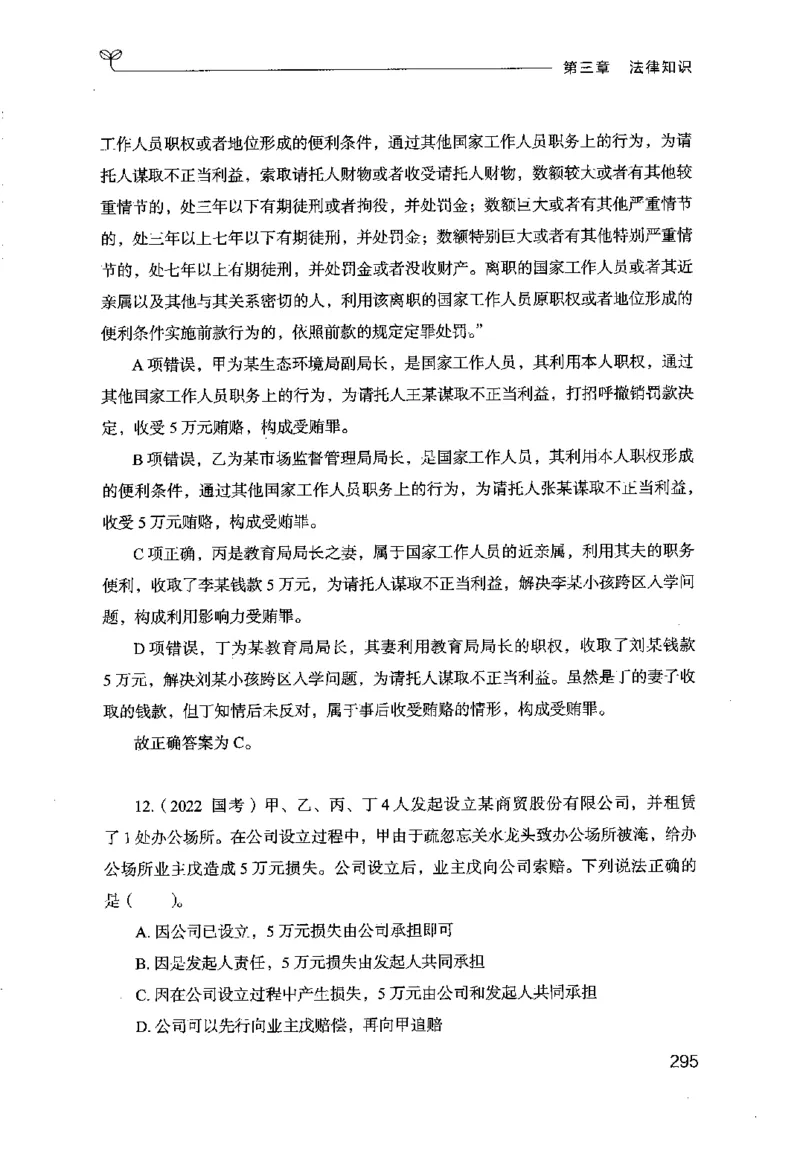 16行测的思维（常识）（2025国考最新版）公众号：上岸的资料_2026考公资料_（10）粉笔_2025粉笔国考省考980（课＋笔记）_粉笔980（25多省）_02025国考粉笔980系统班_2025年国考26本图书