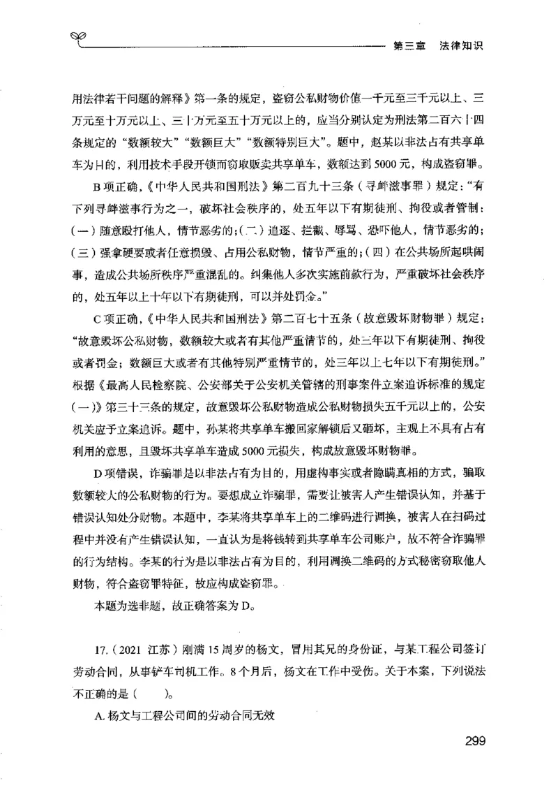 16行测的思维（常识）（2025国考最新版）公众号：上岸的资料_2026考公资料_（10）粉笔_2025粉笔国考省考980（课＋笔记）_粉笔980（25多省）_02025国考粉笔980系统班_2025年国考26本图书