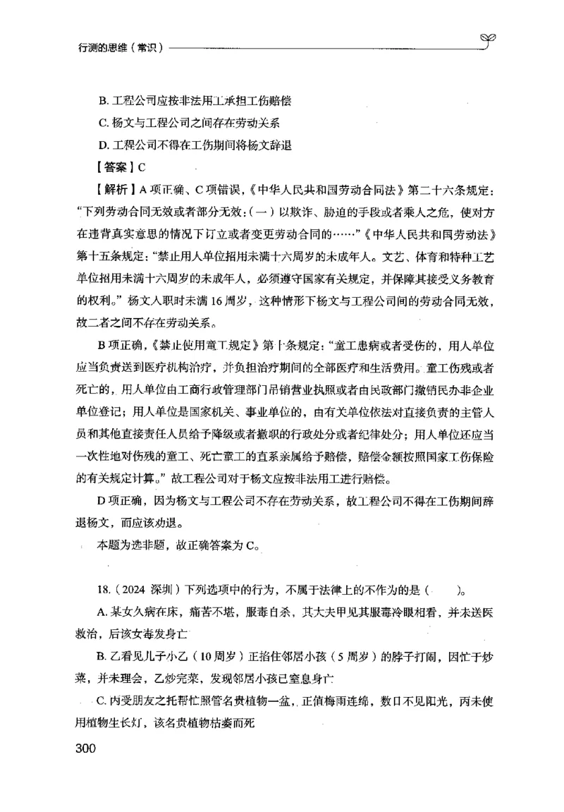 16行测的思维（常识）（2025国考最新版）公众号：上岸的资料_2026考公资料_（10）粉笔_2025粉笔国考省考980（课＋笔记）_粉笔980（25多省）_02025国考粉笔980系统班_2025年国考26本图书