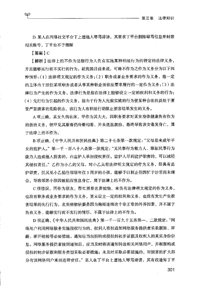 16行测的思维（常识）（2025国考最新版）公众号：上岸的资料_2026考公资料_（10）粉笔_2025粉笔国考省考980（课＋笔记）_粉笔980（25多省）_02025国考粉笔980系统班_2025年国考26本图书