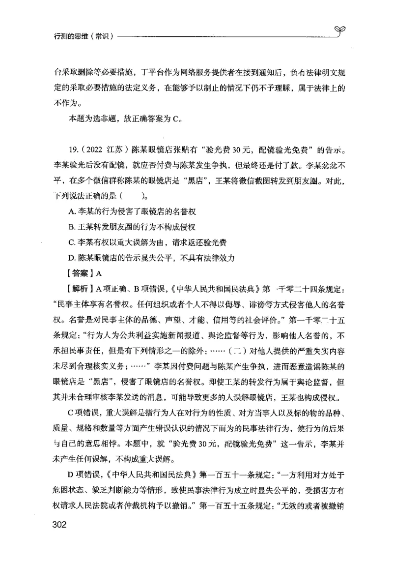 16行测的思维（常识）（2025国考最新版）公众号：上岸的资料_2026考公资料_（10）粉笔_2025粉笔国考省考980（课＋笔记）_粉笔980（25多省）_02025国考粉笔980系统班_2025年国考26本图书