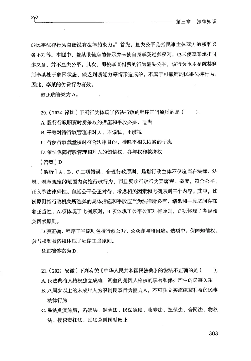16行测的思维（常识）（2025国考最新版）公众号：上岸的资料_2026考公资料_（10）粉笔_2025粉笔国考省考980（课＋笔记）_粉笔980（25多省）_02025国考粉笔980系统班_2025年国考26本图书