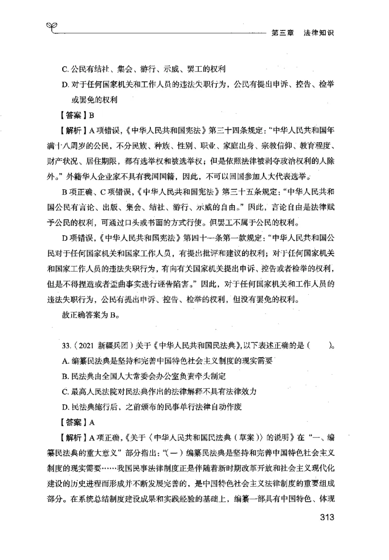 16行测的思维（常识）（2025国考最新版）公众号：上岸的资料_2026考公资料_（10）粉笔_2025粉笔国考省考980（课＋笔记）_粉笔980（25多省）_02025国考粉笔980系统班_2025年国考26本图书