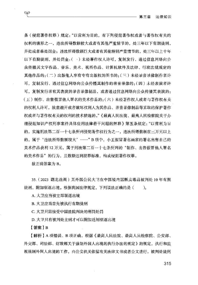 16行测的思维（常识）（2025国考最新版）公众号：上岸的资料_2026考公资料_（10）粉笔_2025粉笔国考省考980（课＋笔记）_粉笔980（25多省）_02025国考粉笔980系统班_2025年国考26本图书