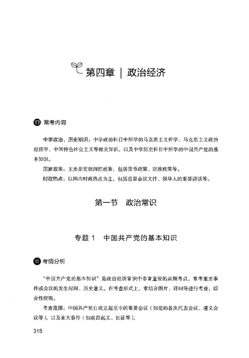 16行测的思维（常识）（2025国考最新版）公众号：上岸的资料_2026考公资料_（10）粉笔_2025粉笔国考省考980（课＋笔记）_粉笔980（25多省）_02025国考粉笔980系统班_2025年国考26本图书