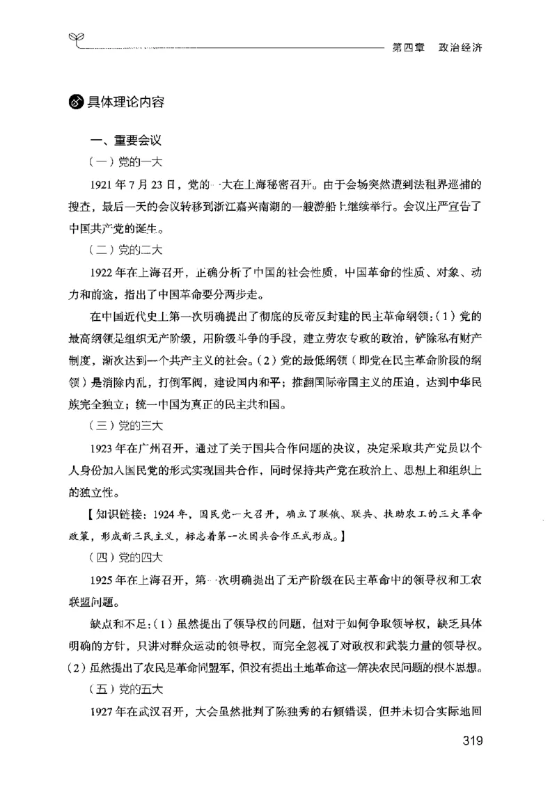 16行测的思维（常识）（2025国考最新版）公众号：上岸的资料_2026考公资料_（10）粉笔_2025粉笔国考省考980（课＋笔记）_粉笔980（25多省）_02025国考粉笔980系统班_2025年国考26本图书