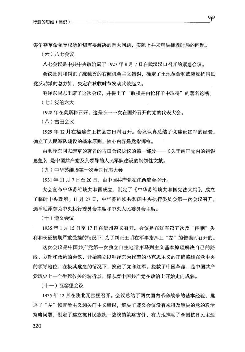 16行测的思维（常识）（2025国考最新版）公众号：上岸的资料_2026考公资料_（10）粉笔_2025粉笔国考省考980（课＋笔记）_粉笔980（25多省）_02025国考粉笔980系统班_2025年国考26本图书