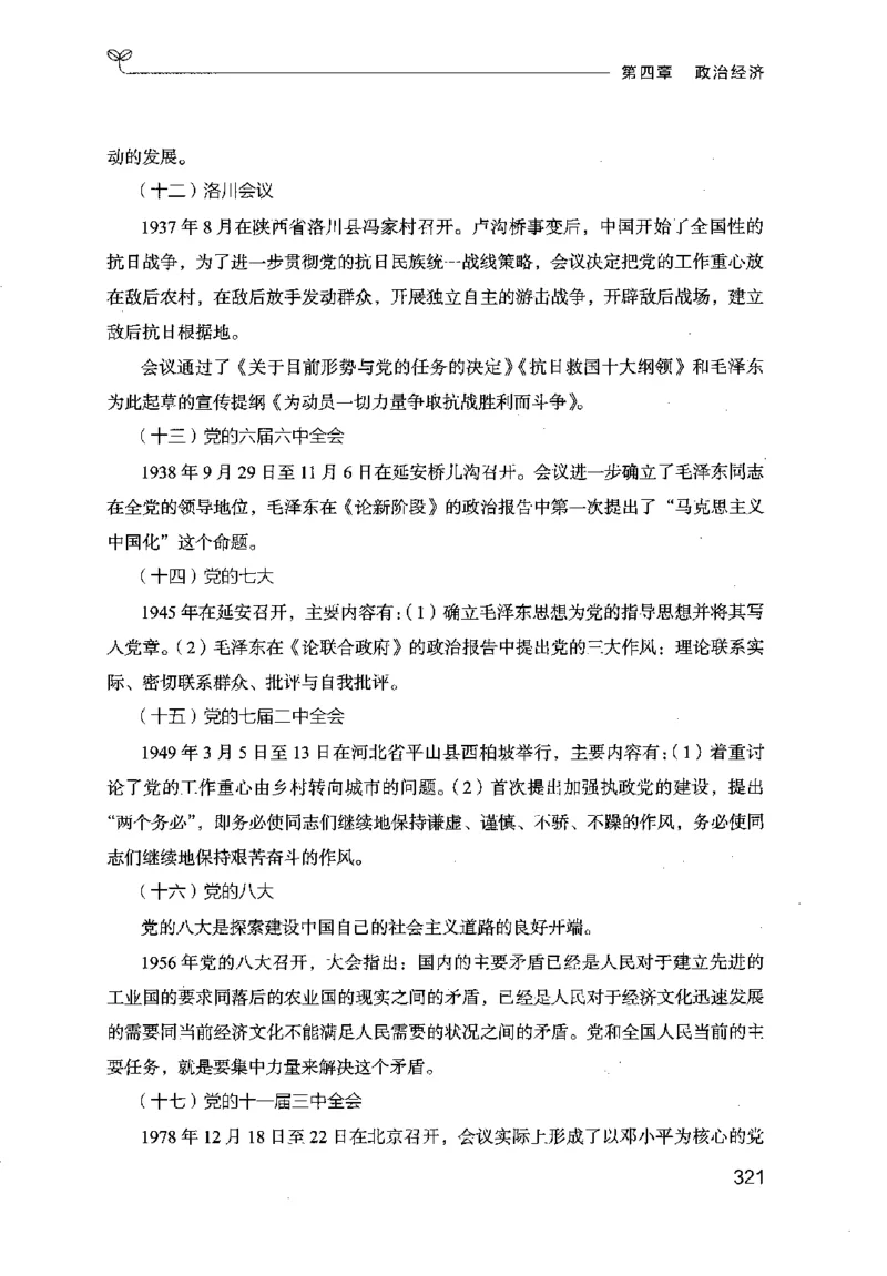 16行测的思维（常识）（2025国考最新版）公众号：上岸的资料_2026考公资料_（10）粉笔_2025粉笔国考省考980（课＋笔记）_粉笔980（25多省）_02025国考粉笔980系统班_2025年国考26本图书