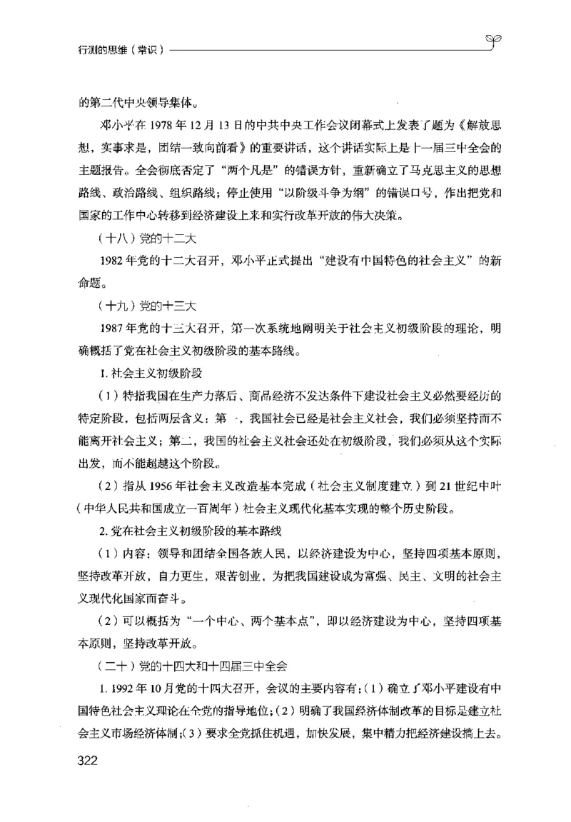 16行测的思维（常识）（2025国考最新版）公众号：上岸的资料_2026考公资料_（10）粉笔_2025粉笔国考省考980（课＋笔记）_粉笔980（25多省）_02025国考粉笔980系统班_2025年国考26本图书