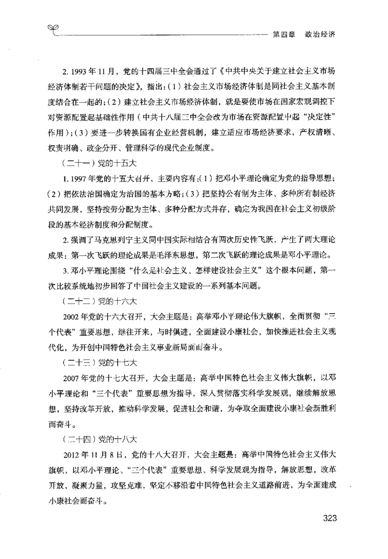16行测的思维（常识）（2025国考最新版）公众号：上岸的资料_2026考公资料_（10）粉笔_2025粉笔国考省考980（课＋笔记）_粉笔980（25多省）_02025国考粉笔980系统班_2025年国考26本图书