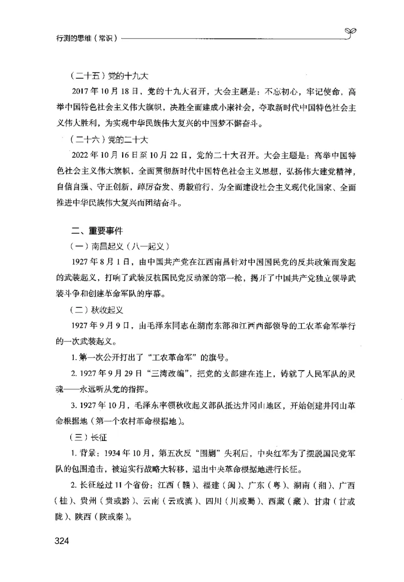 16行测的思维（常识）（2025国考最新版）公众号：上岸的资料_2026考公资料_（10）粉笔_2025粉笔国考省考980（课＋笔记）_粉笔980（25多省）_02025国考粉笔980系统班_2025年国考26本图书