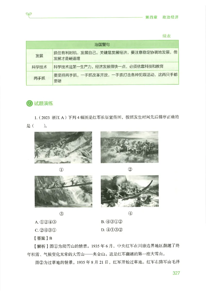 16行测的思维（常识）（2025国考最新版）公众号：上岸的资料_2026考公资料_（10）粉笔_2025粉笔国考省考980（课＋笔记）_粉笔980（25多省）_02025国考粉笔980系统班_2025年国考26本图书