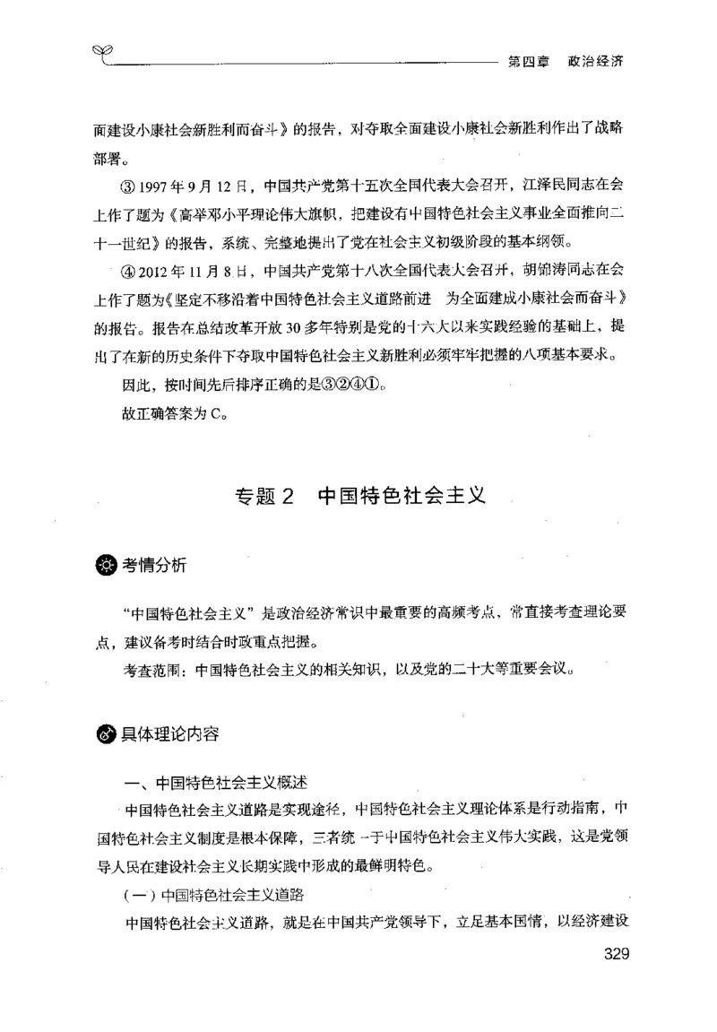 16行测的思维（常识）（2025国考最新版）公众号：上岸的资料_2026考公资料_（10）粉笔_2025粉笔国考省考980（课＋笔记）_粉笔980（25多省）_02025国考粉笔980系统班_2025年国考26本图书