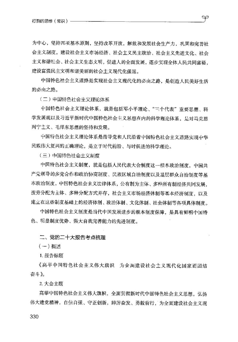 16行测的思维（常识）（2025国考最新版）公众号：上岸的资料_2026考公资料_（10）粉笔_2025粉笔国考省考980（课＋笔记）_粉笔980（25多省）_02025国考粉笔980系统班_2025年国考26本图书