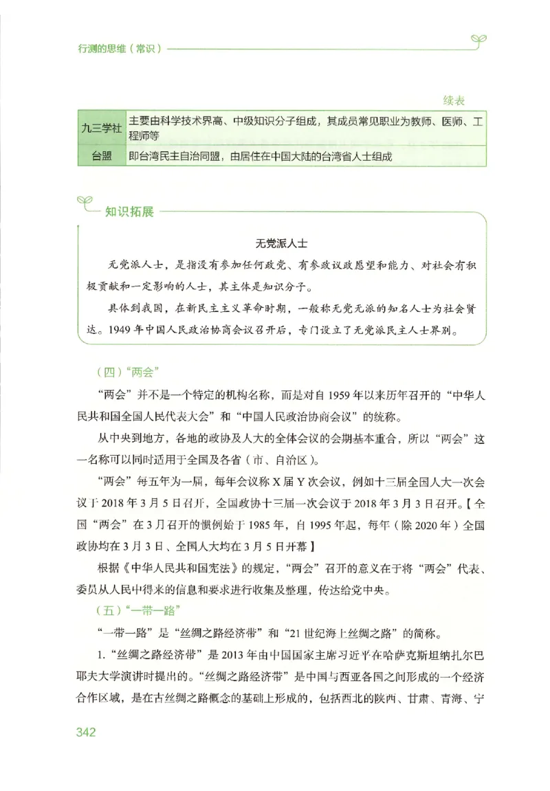 16行测的思维（常识）（2025国考最新版）公众号：上岸的资料_2026考公资料_（10）粉笔_2025粉笔国考省考980（课＋笔记）_粉笔980（25多省）_02025国考粉笔980系统班_2025年国考26本图书