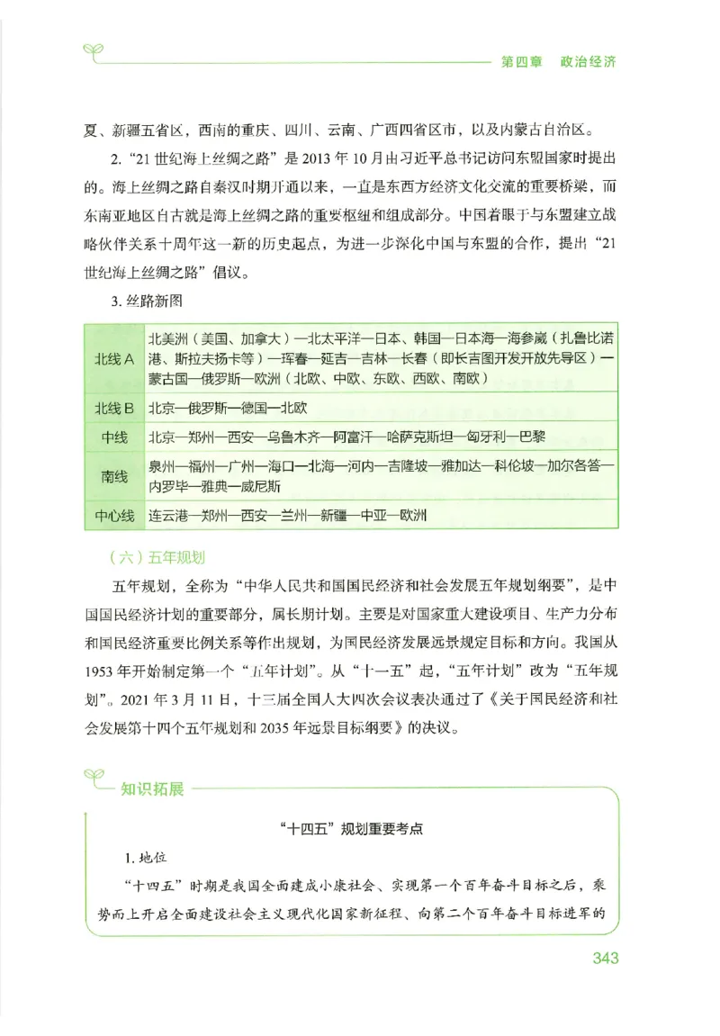 16行测的思维（常识）（2025国考最新版）公众号：上岸的资料_2026考公资料_（10）粉笔_2025粉笔国考省考980（课＋笔记）_粉笔980（25多省）_02025国考粉笔980系统班_2025年国考26本图书