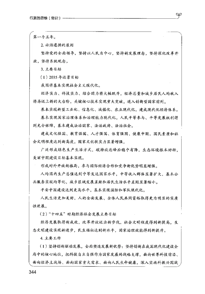 16行测的思维（常识）（2025国考最新版）公众号：上岸的资料_2026考公资料_（10）粉笔_2025粉笔国考省考980（课＋笔记）_粉笔980（25多省）_02025国考粉笔980系统班_2025年国考26本图书