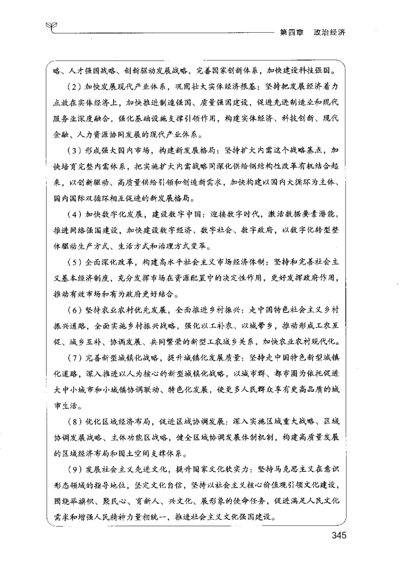 16行测的思维（常识）（2025国考最新版）公众号：上岸的资料_2026考公资料_（10）粉笔_2025粉笔国考省考980（课＋笔记）_粉笔980（25多省）_02025国考粉笔980系统班_2025年国考26本图书