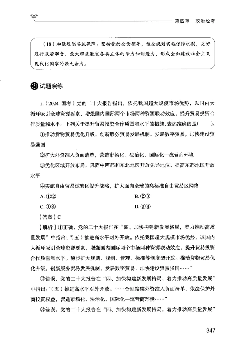 16行测的思维（常识）（2025国考最新版）公众号：上岸的资料_2026考公资料_（10）粉笔_2025粉笔国考省考980（课＋笔记）_粉笔980（25多省）_02025国考粉笔980系统班_2025年国考26本图书