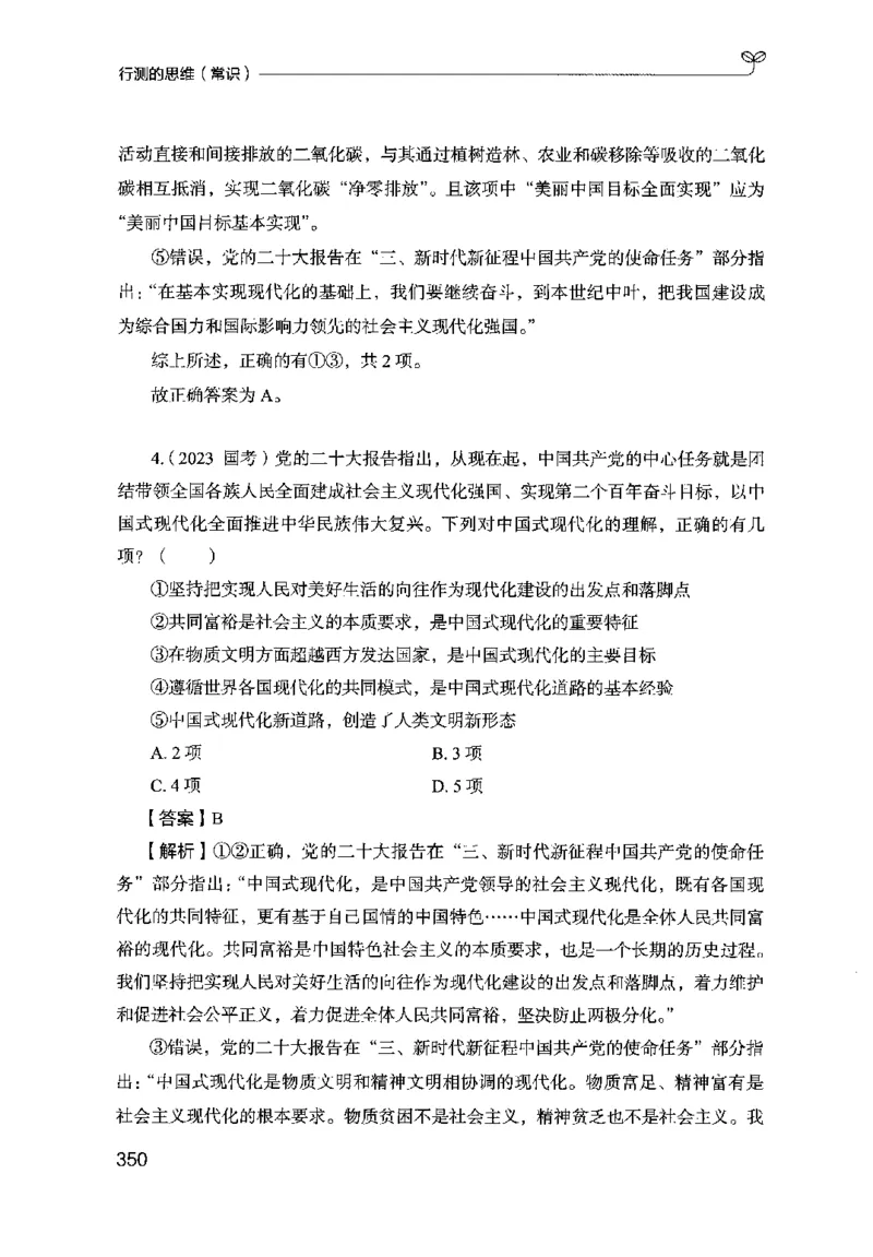 16行测的思维（常识）（2025国考最新版）公众号：上岸的资料_2026考公资料_（10）粉笔_2025粉笔国考省考980（课＋笔记）_粉笔980（25多省）_02025国考粉笔980系统班_2025年国考26本图书