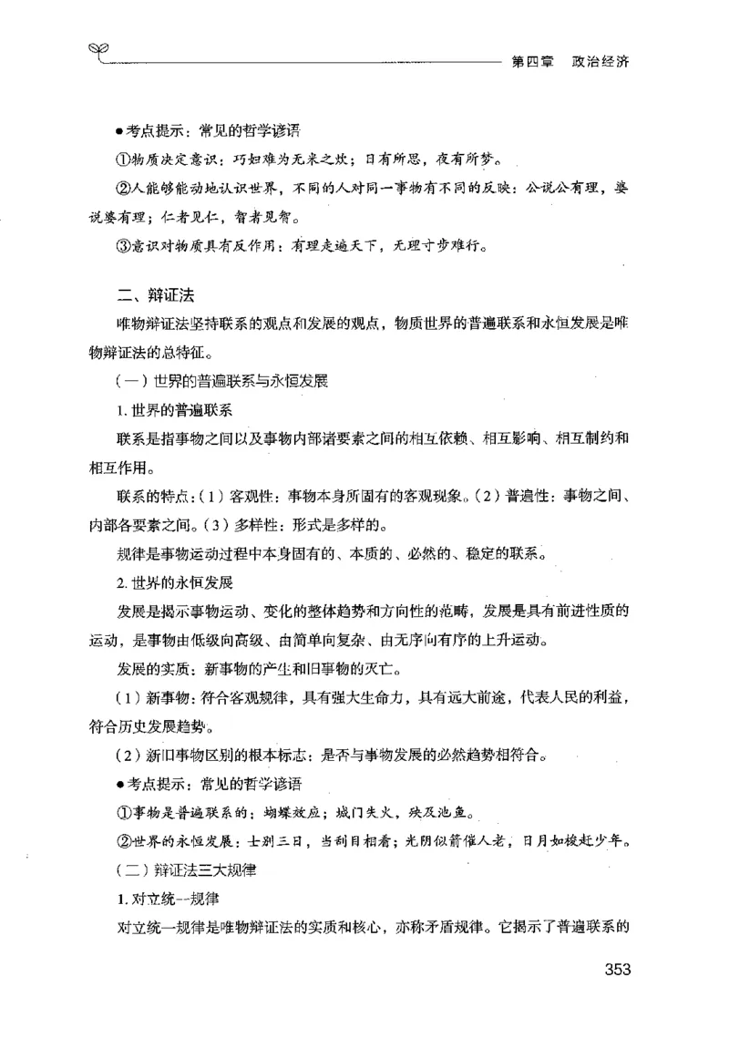 16行测的思维（常识）（2025国考最新版）公众号：上岸的资料_2026考公资料_（10）粉笔_2025粉笔国考省考980（课＋笔记）_粉笔980（25多省）_02025国考粉笔980系统班_2025年国考26本图书