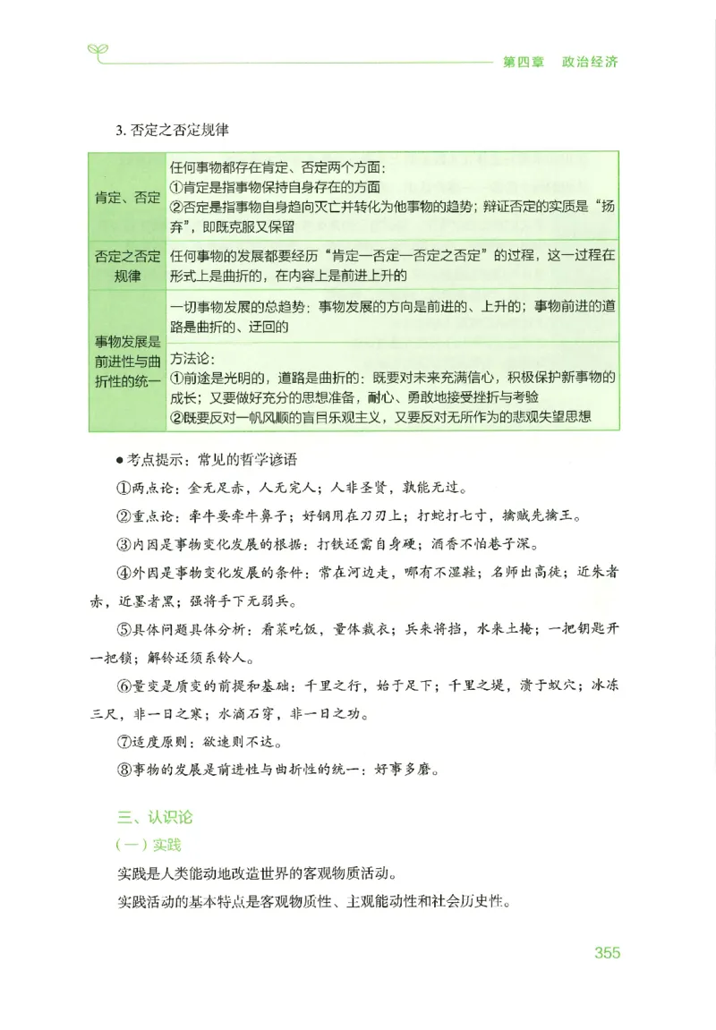 16行测的思维（常识）（2025国考最新版）公众号：上岸的资料_2026考公资料_（10）粉笔_2025粉笔国考省考980（课＋笔记）_粉笔980（25多省）_02025国考粉笔980系统班_2025年国考26本图书