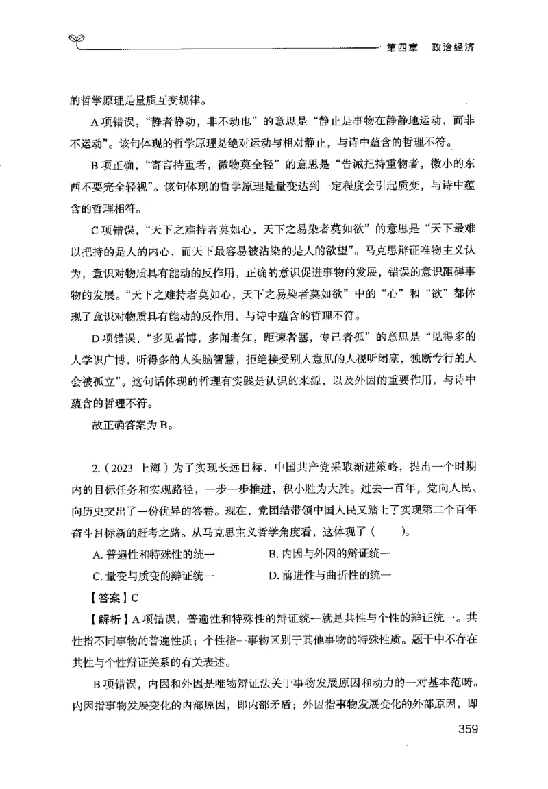 16行测的思维（常识）（2025国考最新版）公众号：上岸的资料_2026考公资料_（10）粉笔_2025粉笔国考省考980（课＋笔记）_粉笔980（25多省）_02025国考粉笔980系统班_2025年国考26本图书