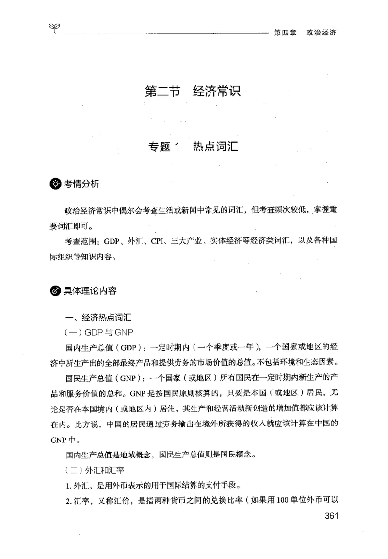 16行测的思维（常识）（2025国考最新版）公众号：上岸的资料_2026考公资料_（10）粉笔_2025粉笔国考省考980（课＋笔记）_粉笔980（25多省）_02025国考粉笔980系统班_2025年国考26本图书