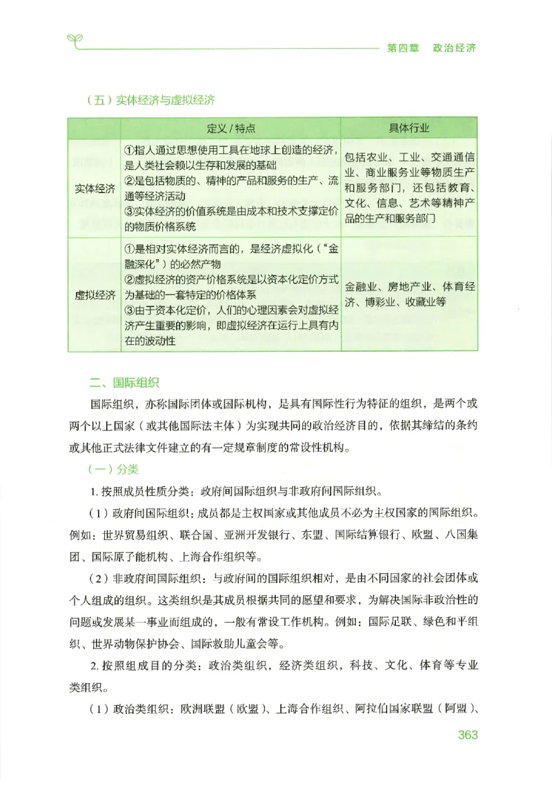 16行测的思维（常识）（2025国考最新版）公众号：上岸的资料_2026考公资料_（10）粉笔_2025粉笔国考省考980（课＋笔记）_粉笔980（25多省）_02025国考粉笔980系统班_2025年国考26本图书