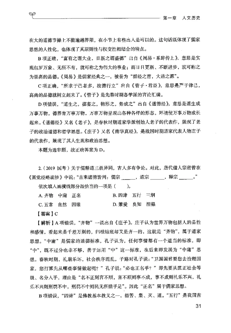 16行测的思维（常识）（2025国考最新版）公众号：上岸的资料_2026考公资料_（10）粉笔_2025粉笔国考省考980（课＋笔记）_粉笔980（25多省）_02025国考粉笔980系统班_2025年国考26本图书