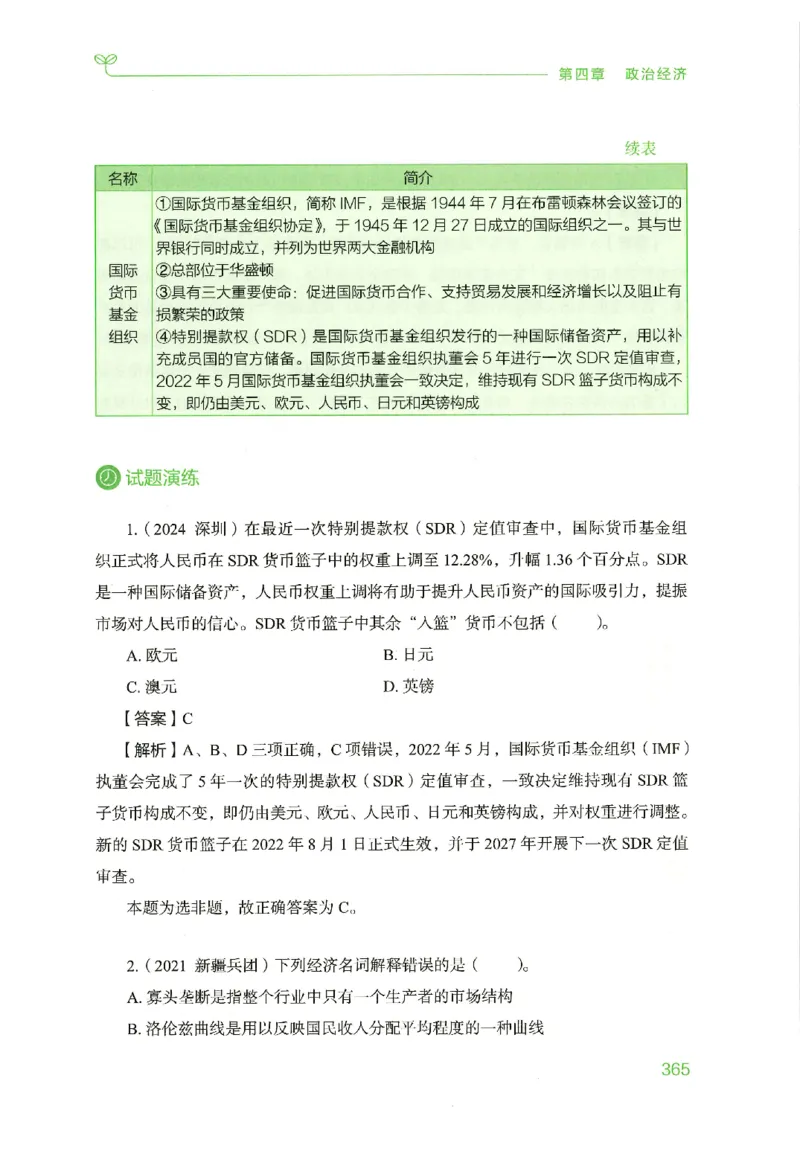 16行测的思维（常识）（2025国考最新版）公众号：上岸的资料_2026考公资料_（10）粉笔_2025粉笔国考省考980（课＋笔记）_粉笔980（25多省）_02025国考粉笔980系统班_2025年国考26本图书