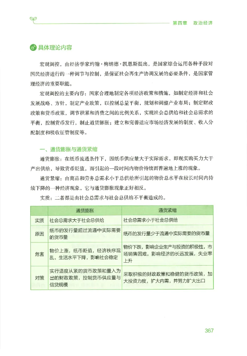 16行测的思维（常识）（2025国考最新版）公众号：上岸的资料_2026考公资料_（10）粉笔_2025粉笔国考省考980（课＋笔记）_粉笔980（25多省）_02025国考粉笔980系统班_2025年国考26本图书